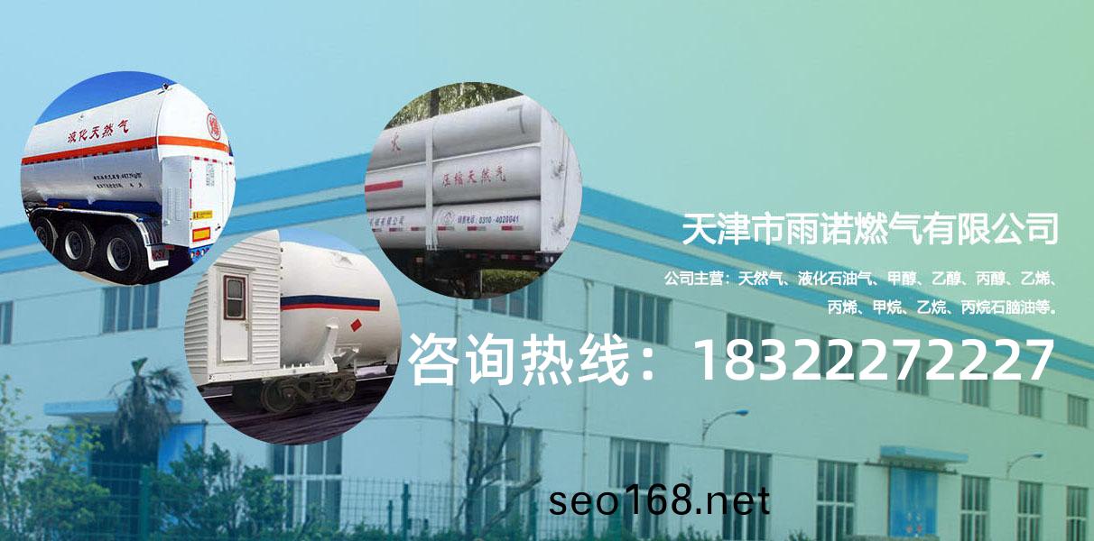 多樣化服務的天(tian)津天然(ran)氣配送企業