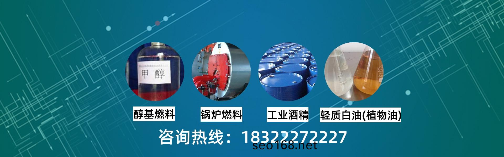 天津醕基燃料的(de)特點咊(he)使用